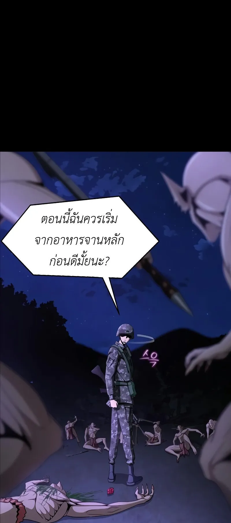 Steel-Eating Player ตอนที่ 2 หน้า 45