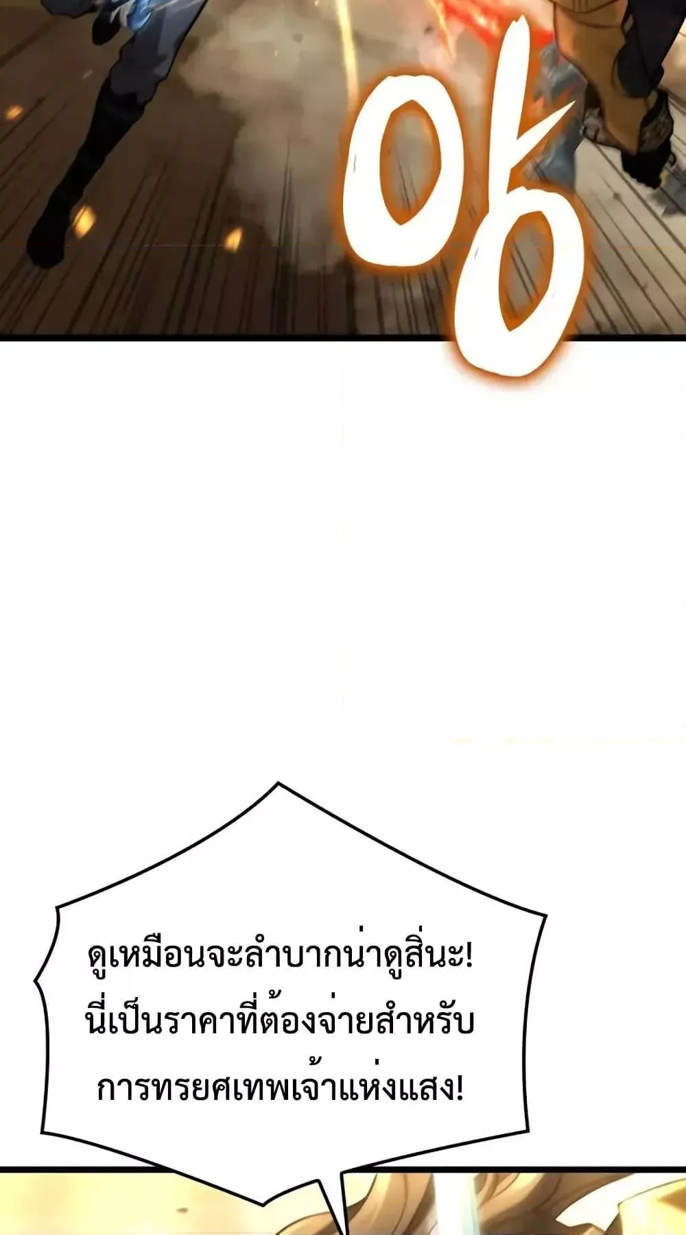 Insanely-Talented Player ตอนที่ 27 หน้า 43