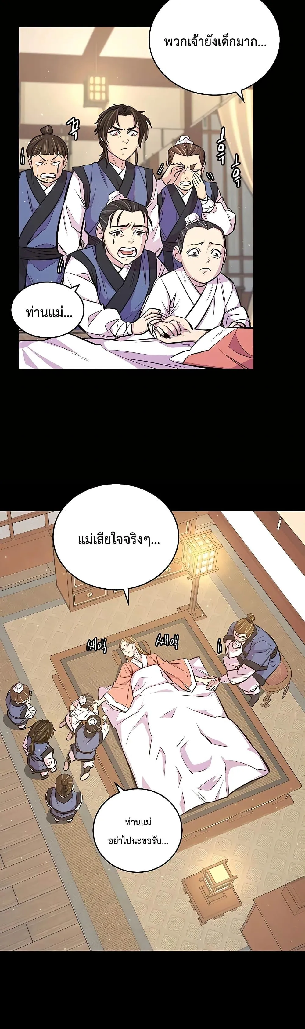 World’s Greatest Senior Disciple ตอนที่ 6 หน้า 25