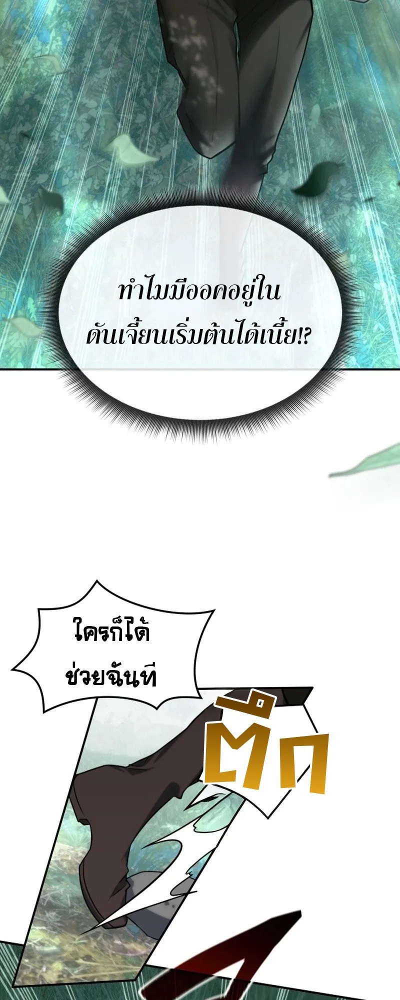 The Late Game Healer Is Way Too Strong ตอนที่ 1 หน้า 54