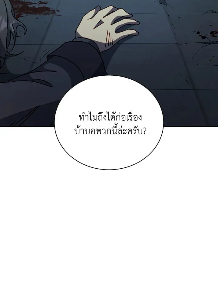 Necromancer Academy’s Genius Summoner Chapter 146 หน้า 96