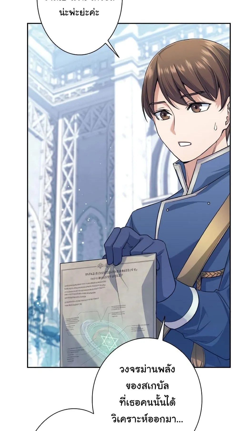 I Quit the Hero’s Party ตอนที่ 4 หน้า 5