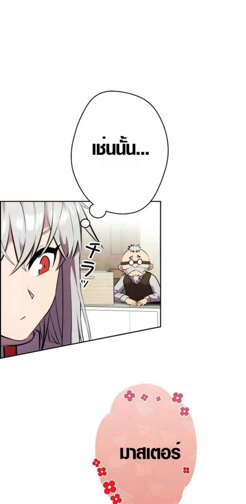 Ore wa Akutou de wa Arimasen ตอนที่ 4 หน้า 102