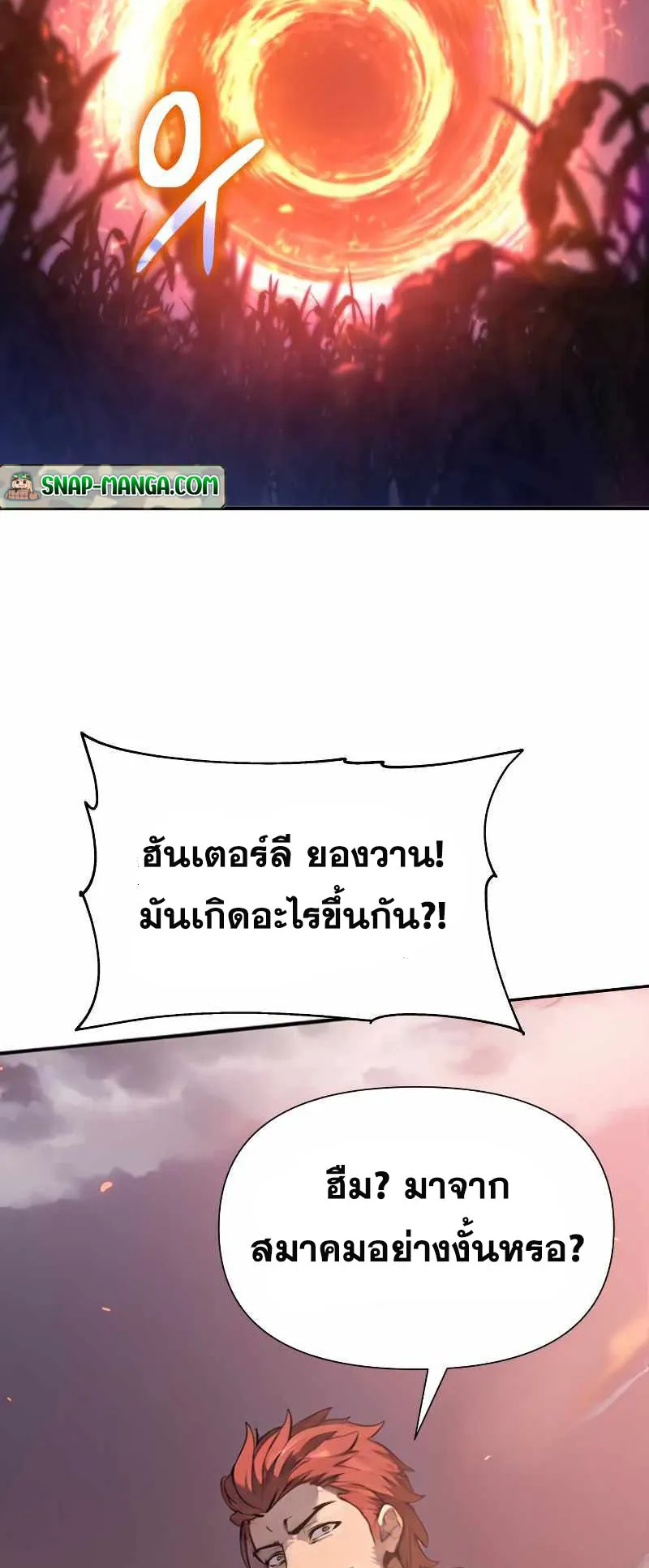 The Knight King Who Returned With a God ตอนที่ 3 หน้า 49