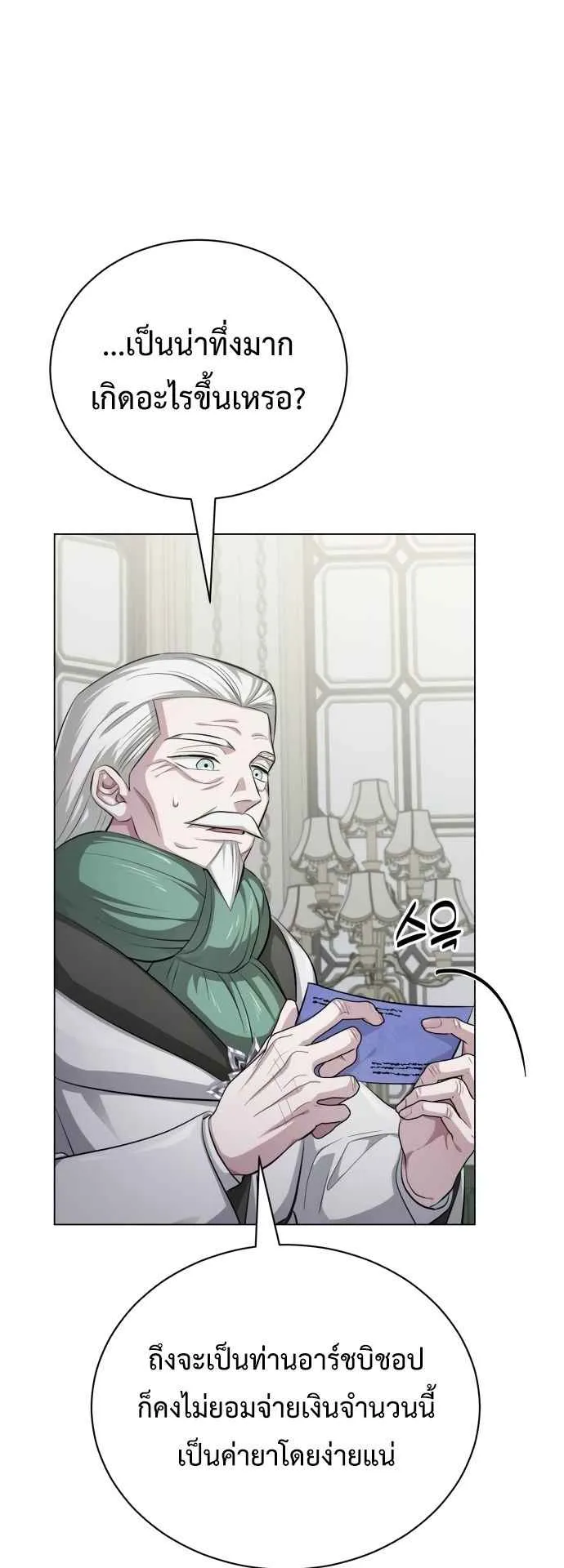 The Magic Tower’s Problem Child ตอนที่ 6 หน้า 86