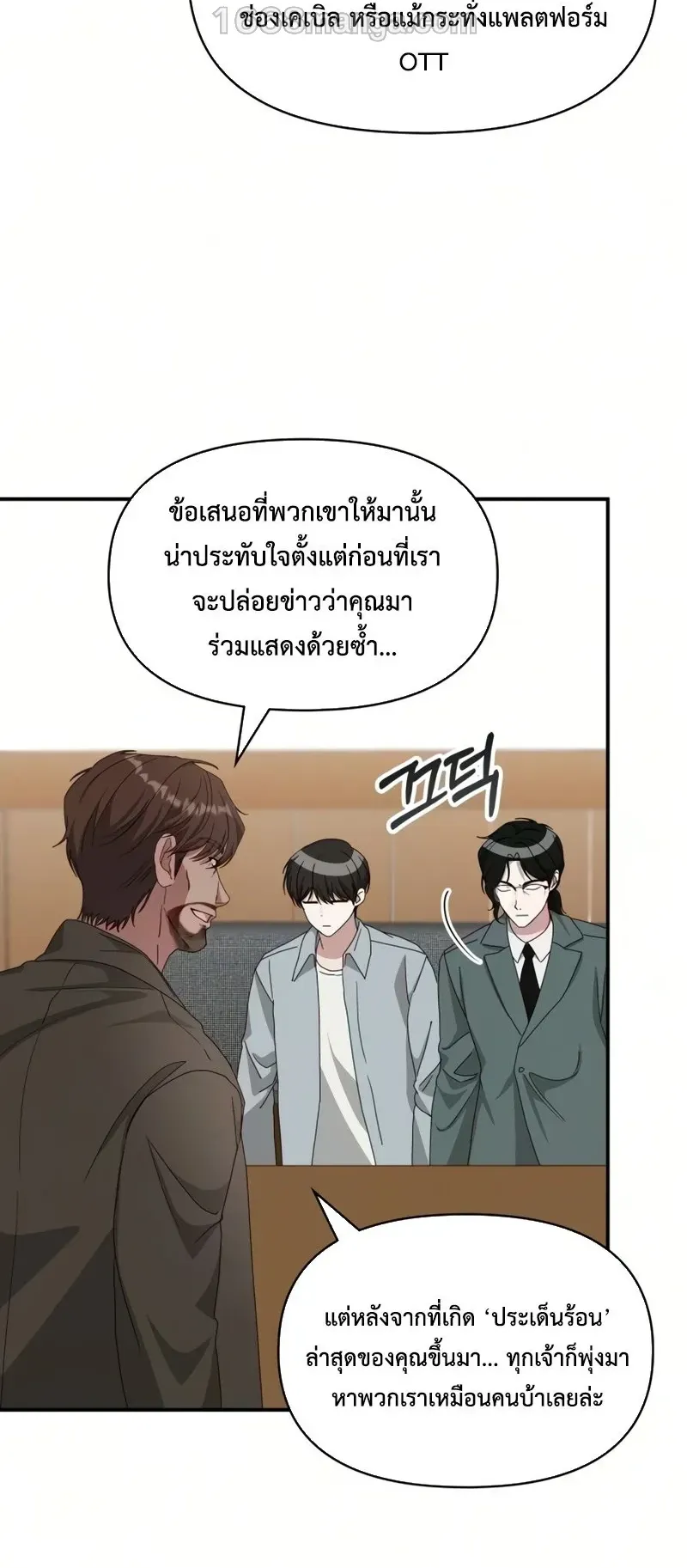 I Was Immediately Mistaken for a Monster Genius Actor ตอนที่ 98 หน้า 23