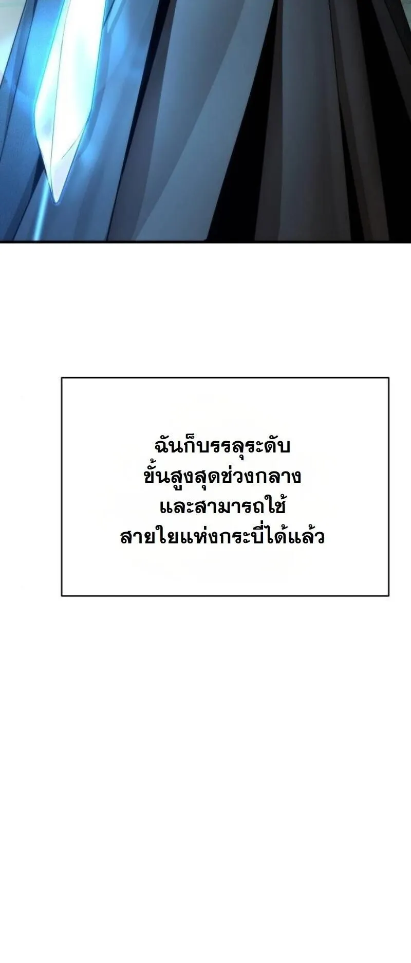 A Regressor’s Tale of Cultivation ตอนที่ 18 หน้า 72