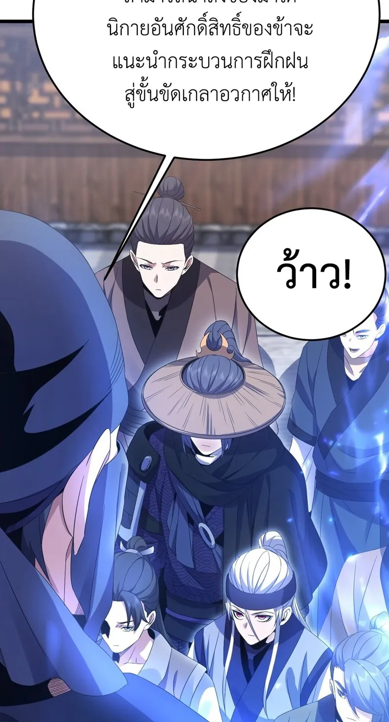 I Took Over the Demonic Sect Master ตอนที่ 3 หน้า 16