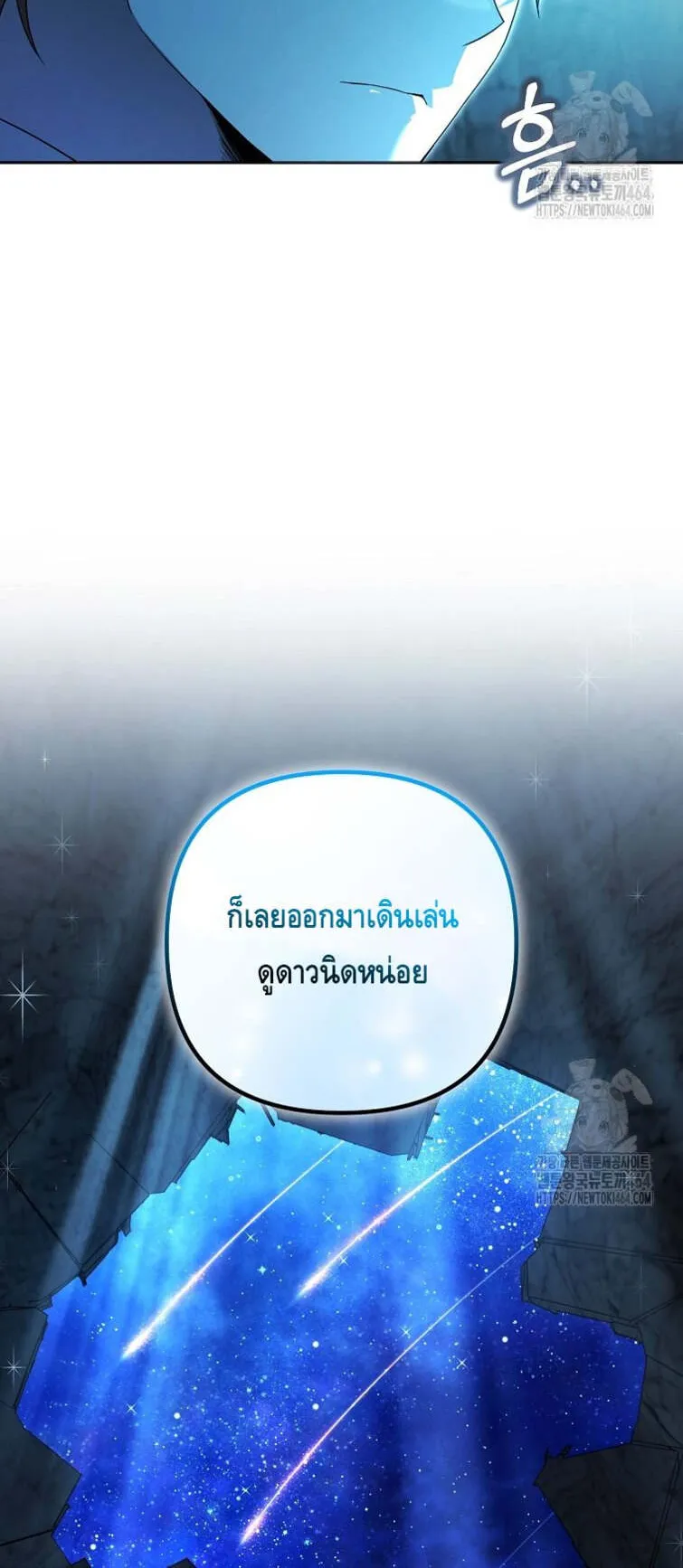 The Genius Tamer of the Academy ตอนที่ 31 หน้า 48
