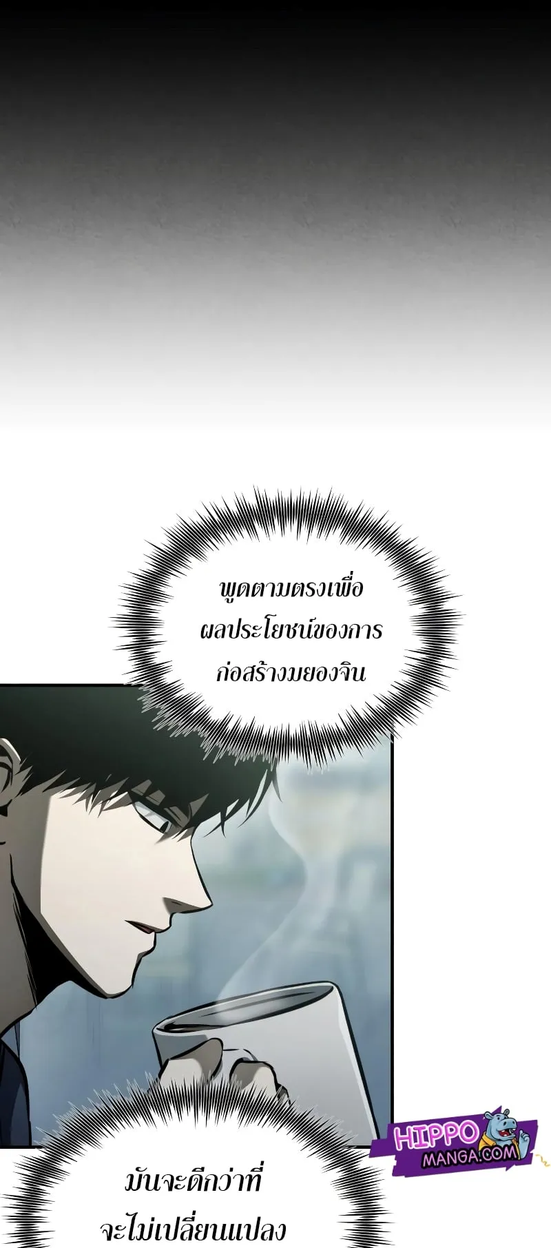 Devil Returns To School Days ตอนที่ 1 หน้า 25