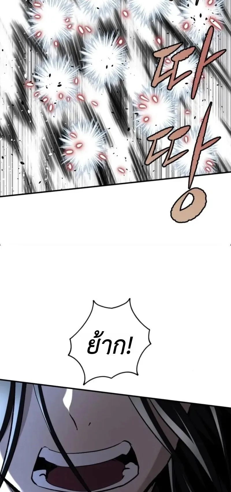 The Supreme Demonic Sword ตอนที่ 32 หน้า 53