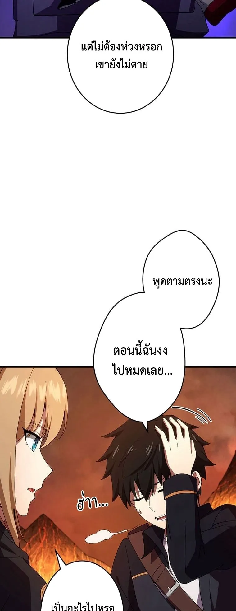The God-Slaying Copycat ตอนที่ 19 หน้า 19