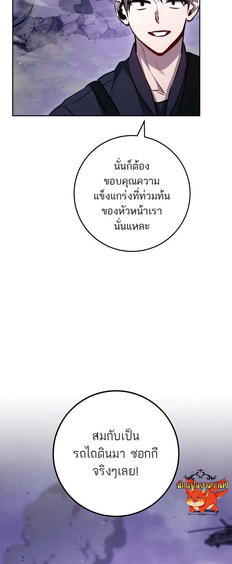 The Top Ranker’s Guide to an Aspiring Writer Life ตอนที่ 2 หน้า 53