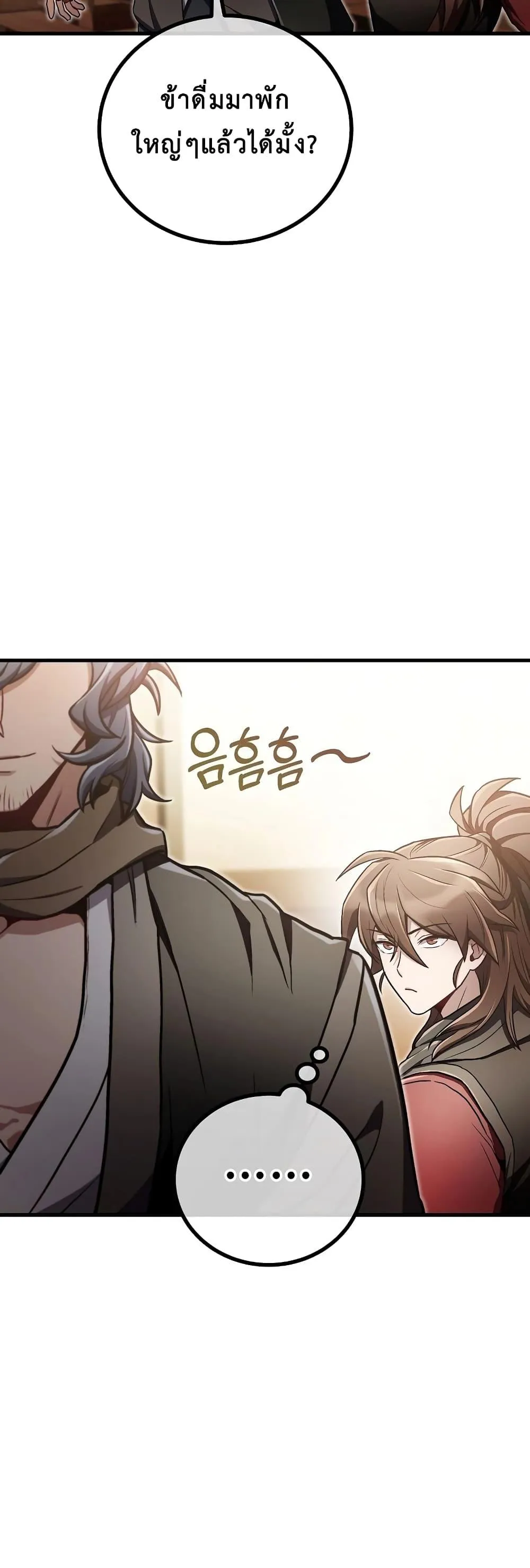 The Twin Swords of the Sima ตอนที่ 19 หน้า 22