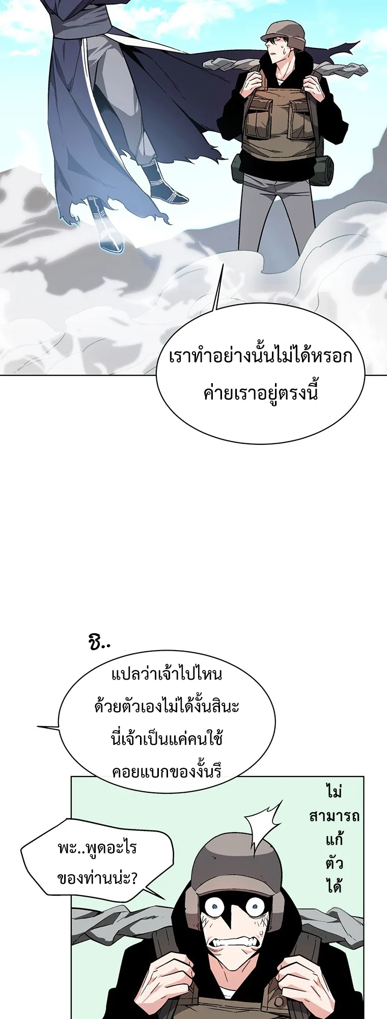 Heavenly Demon Instructor ตอนที่ 2 หน้า 39