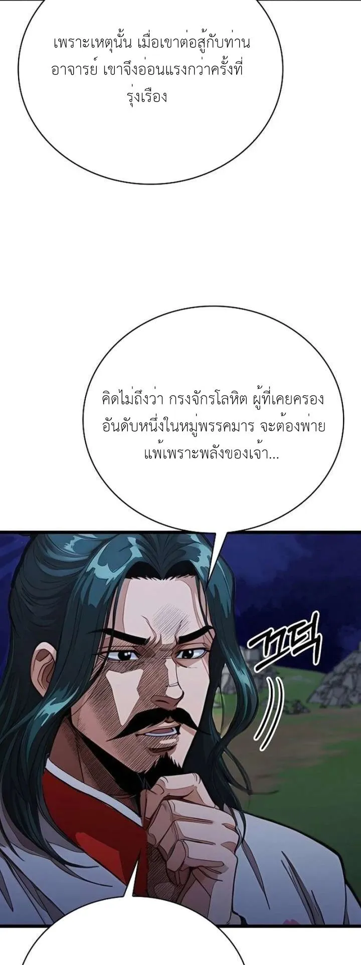 The Divine Sword of the Demonic Path ตอนที่ 34 หน้า 62