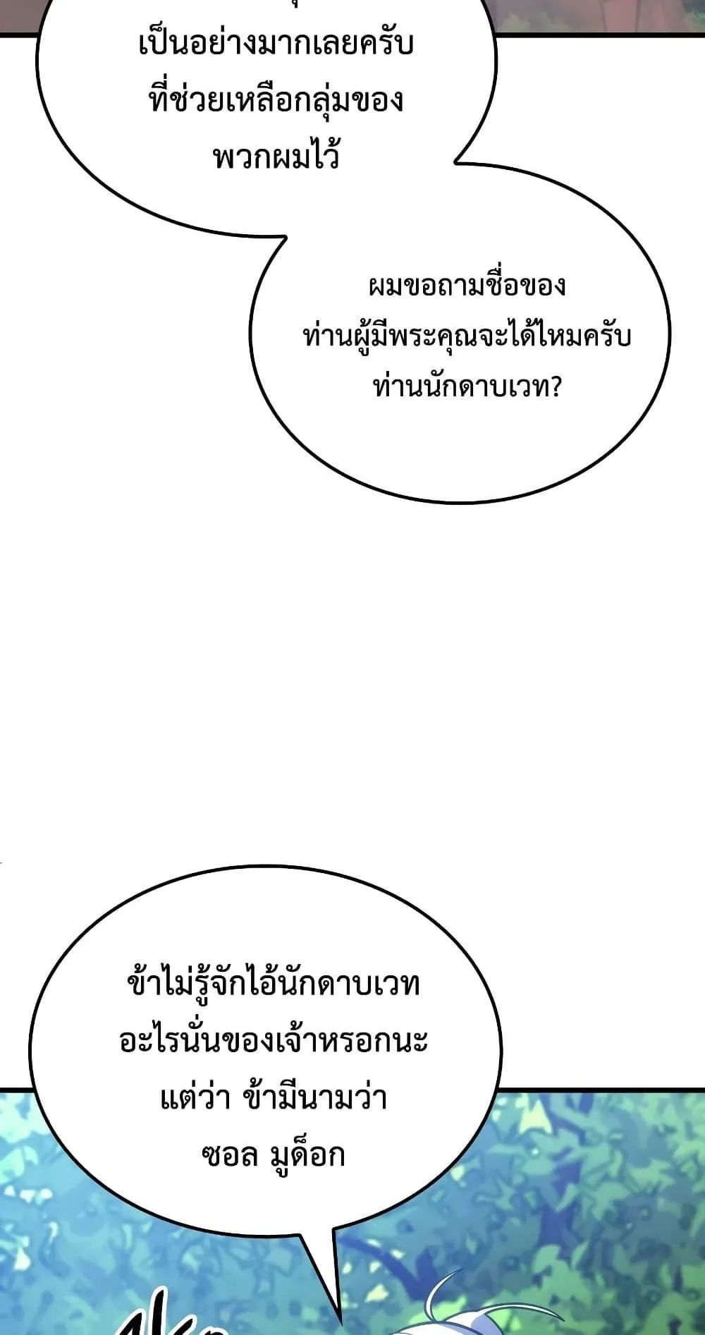 Ice Lord ตอนที่ 3 หน้า 48