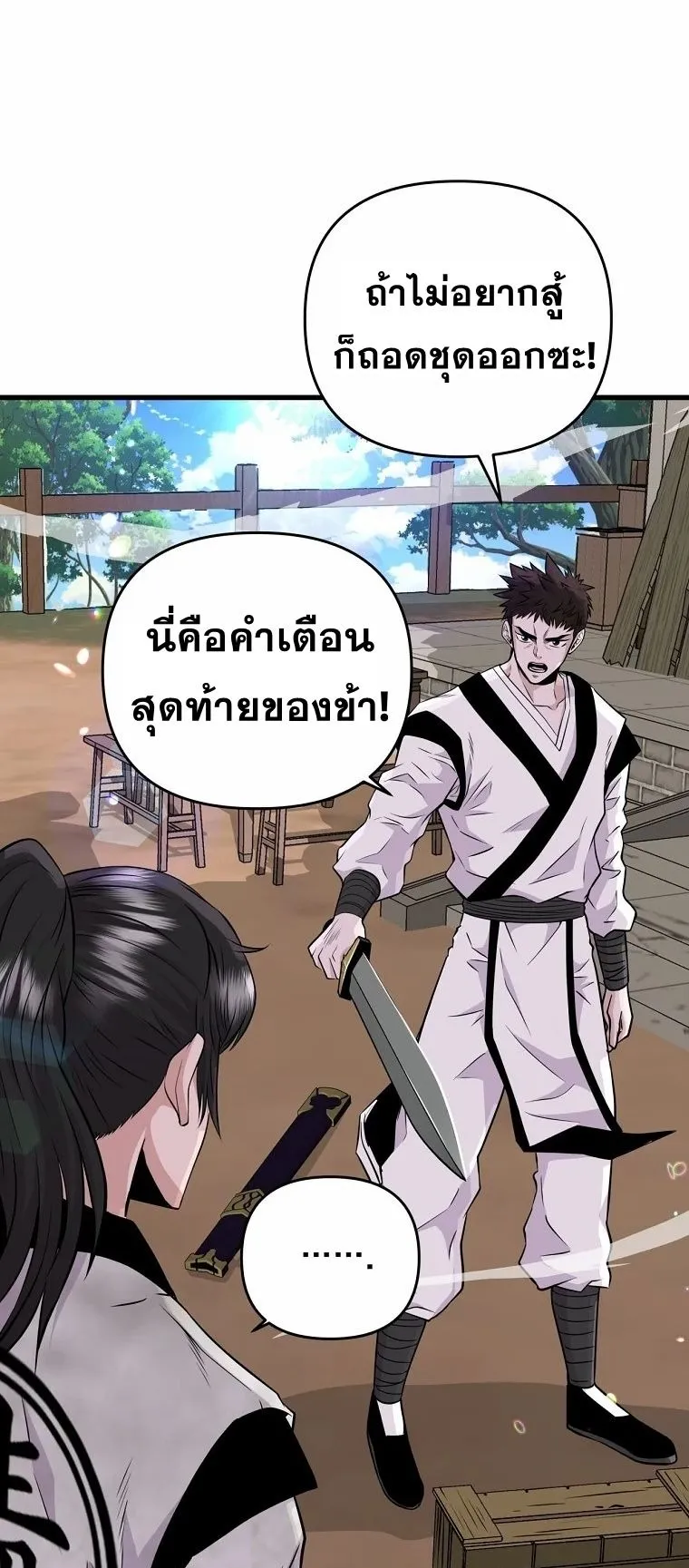 The World’s Best Kunlun Tavern ตอนที่ 3 หน้า 8