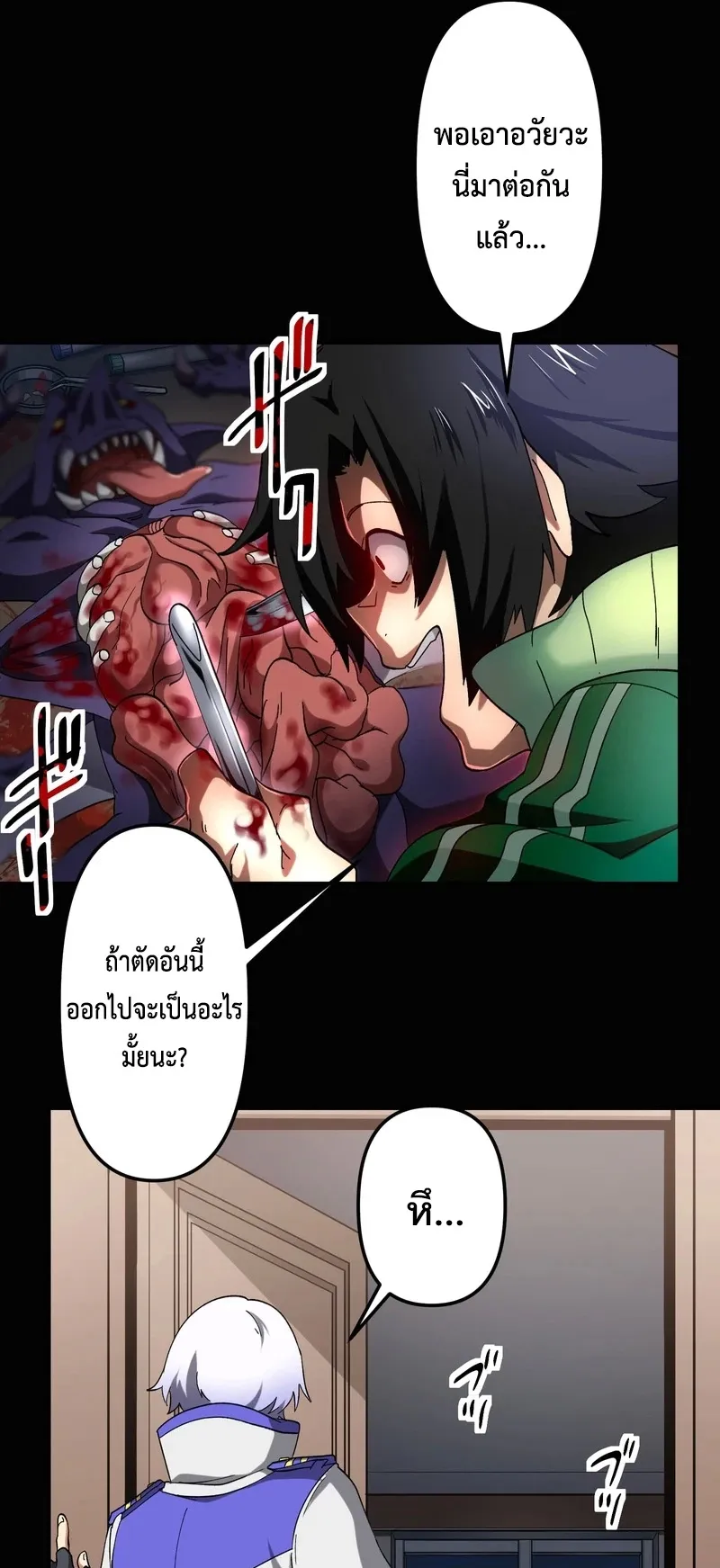I Died 999999 Times – Infinite Level Up with Invulnerability Skills ตอนที่ 2 หน้า 6