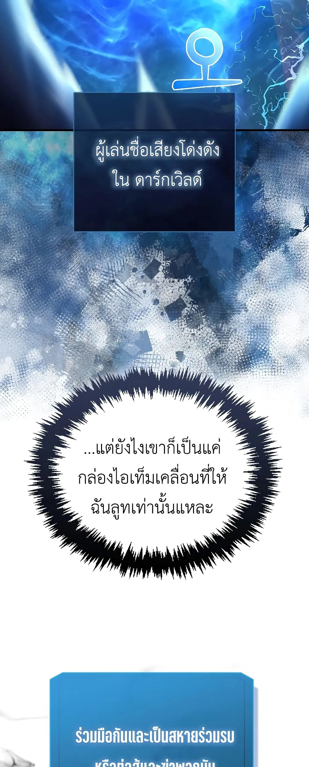 The Blood Knight’s Villains ตอนที่ 1 หน้า 61