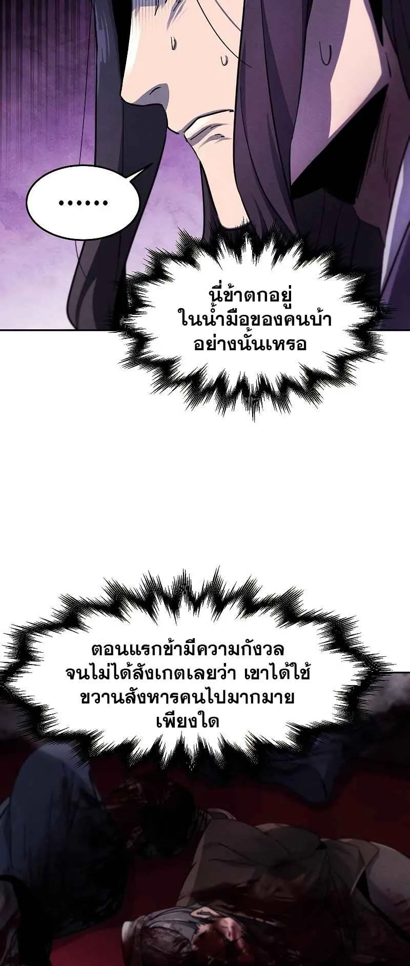 Return of the Mad Demon ตอนที่ 47 หน้า 30