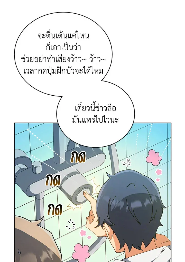 Necromancer Academy’s Genius Summoner Chapter 14 หน้า 36