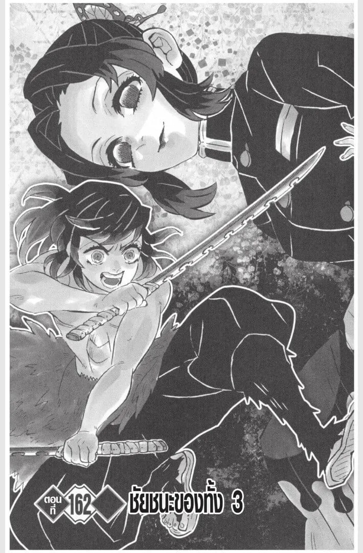 Kimetsu no yaiba ตอนที่ 161 หน้า 27