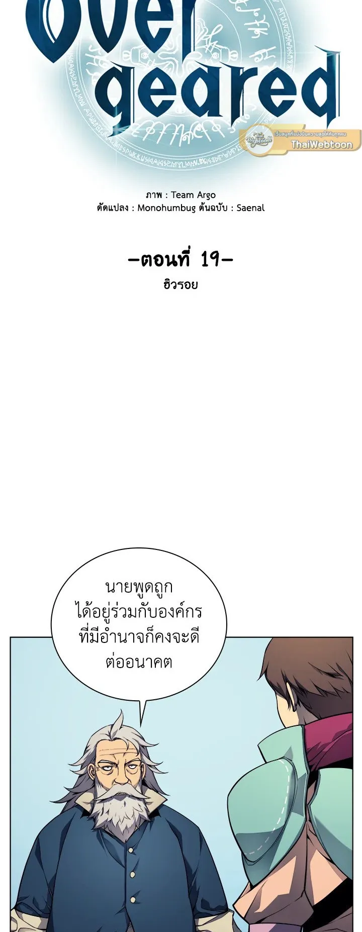 Overgeared ตอนที่ 19 หน้า 5