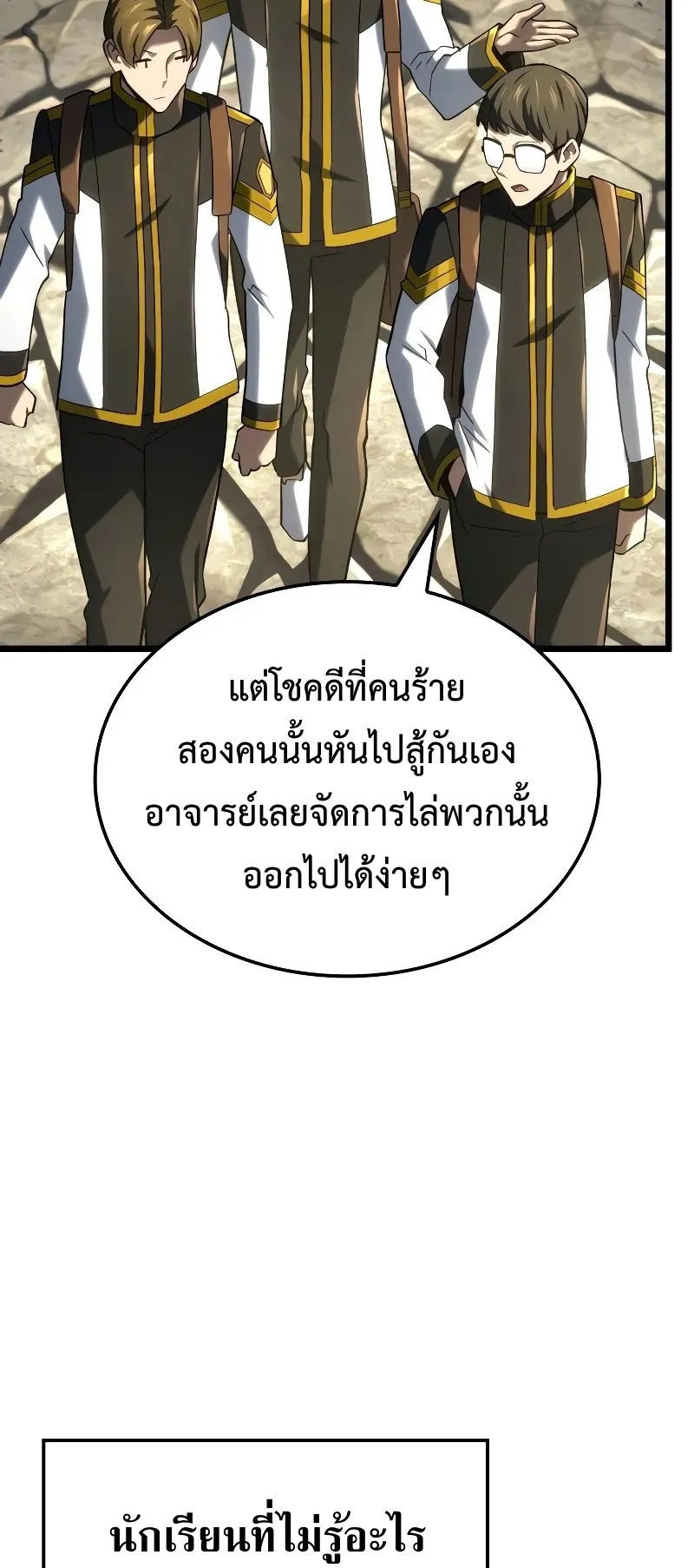 Revenge of the Iron-Blooded Sword Hound ตอนที่ 110 หน้า 6