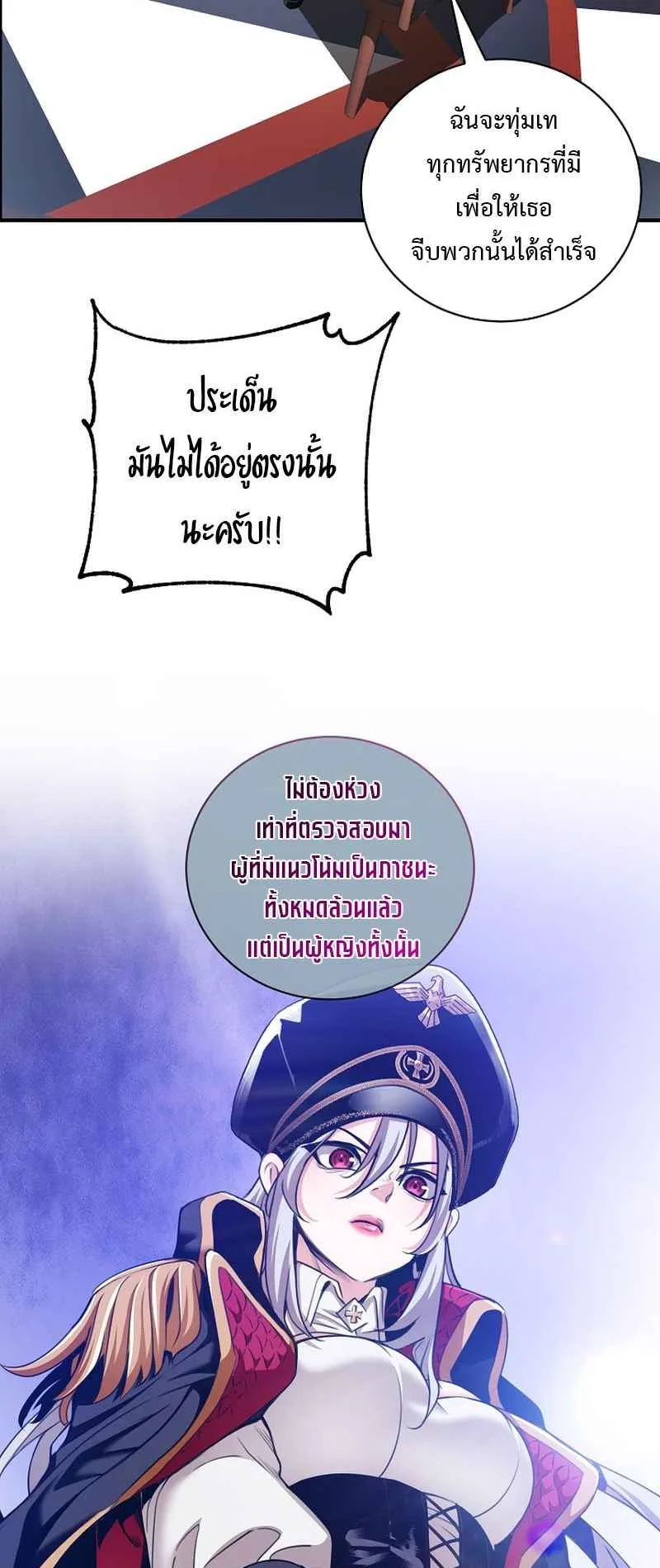 Fated to Be Loved by Villains ตอนที่ 28 หน้า 31