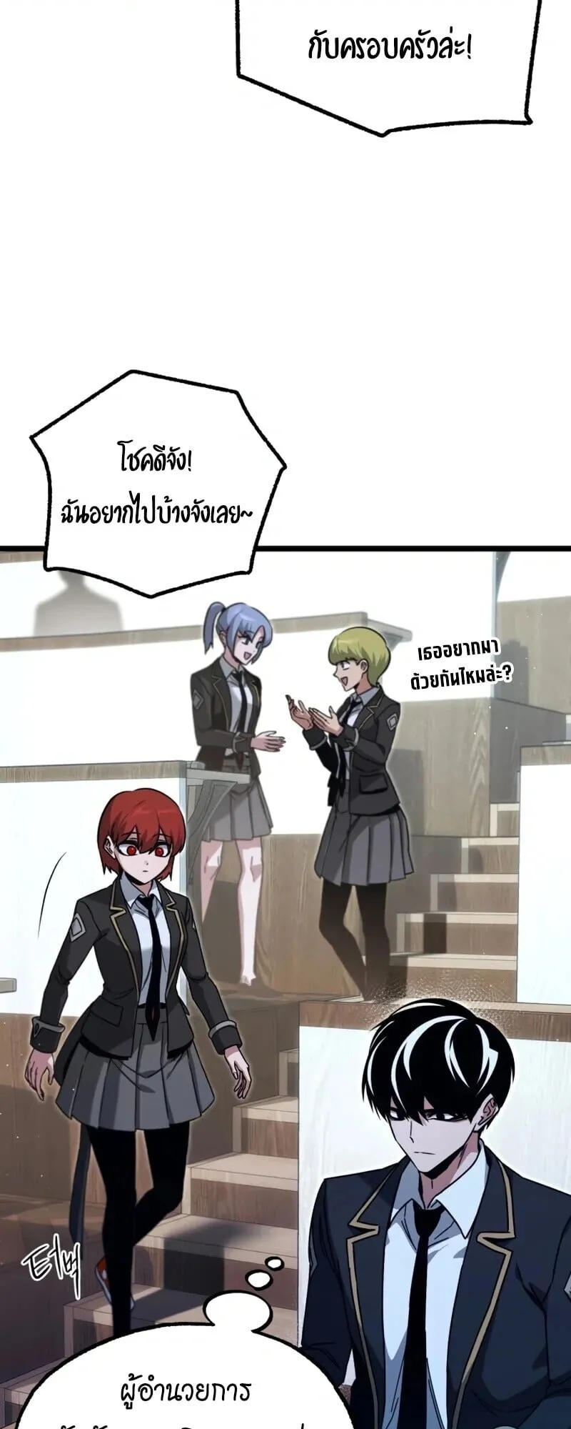 I Took Over The Academy With a Single Sashimi Knife ตอนที่ 75 หน้า 23