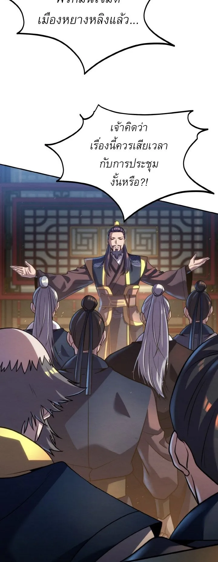 I Become the Youngest Disciple of the Martial Arts Leader ตอนที่ 39 หน้า 85