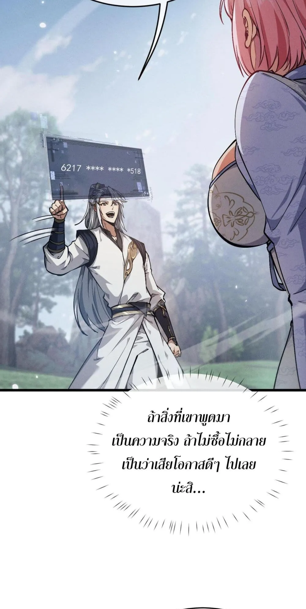 Full-Time Swordsman ตอนที่ 3 หน้า 10