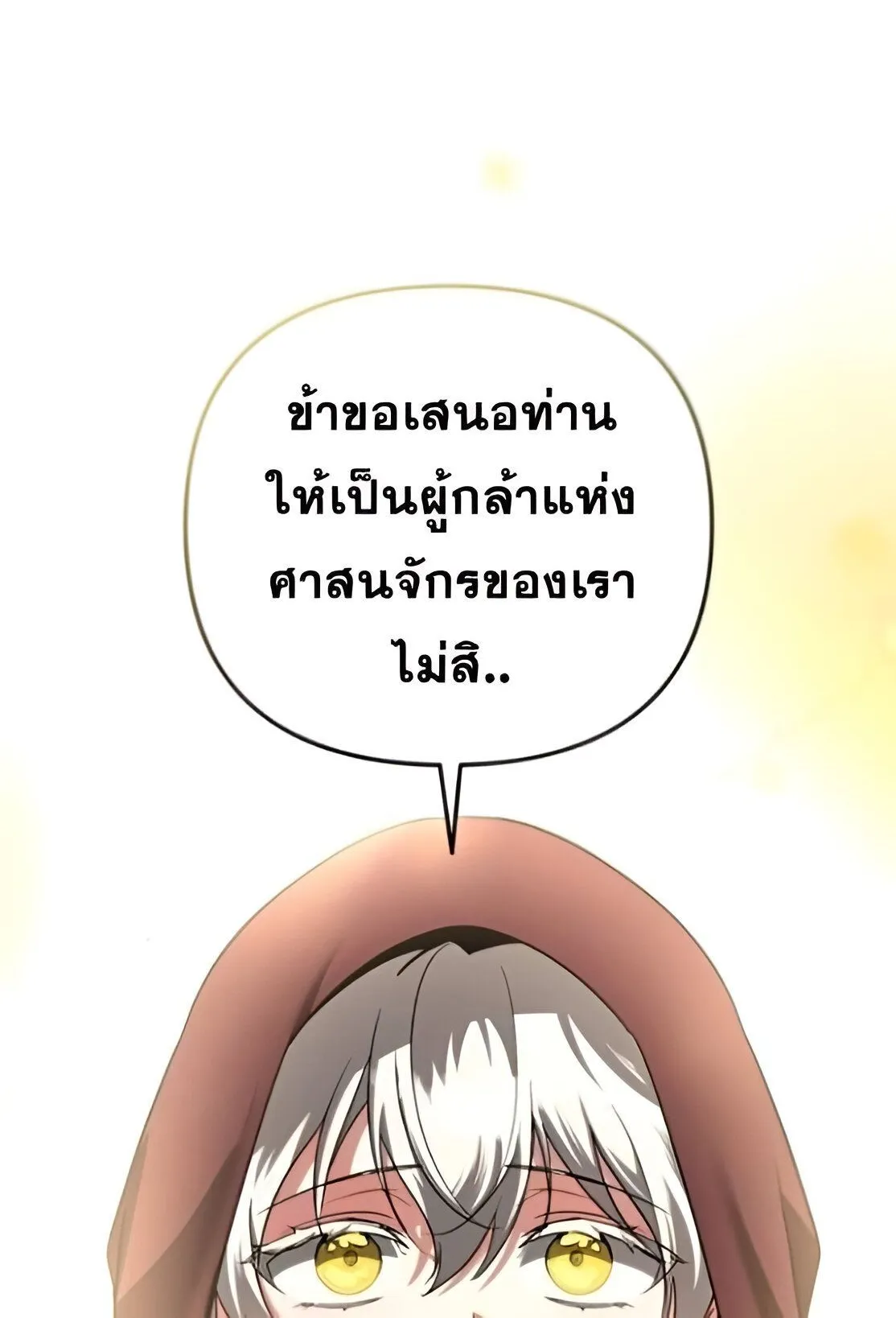 Sovereign of the Infinite Clones ตอนที่ 34 หน้า 78