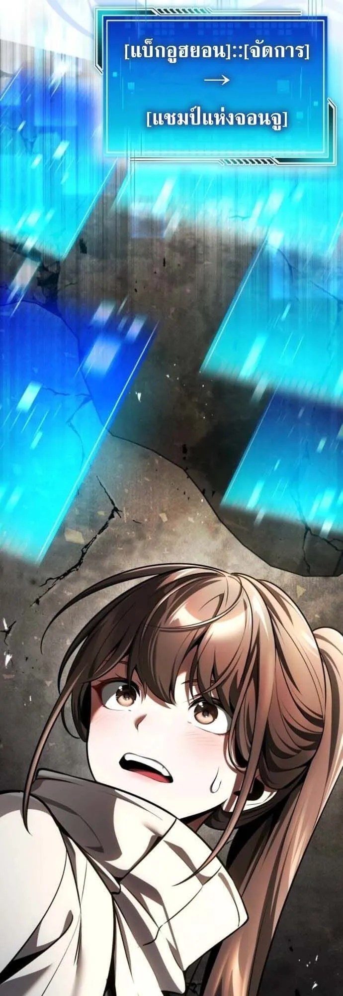 Echoes of the Reverse Planet ตอนที่ 5 หน้า 101