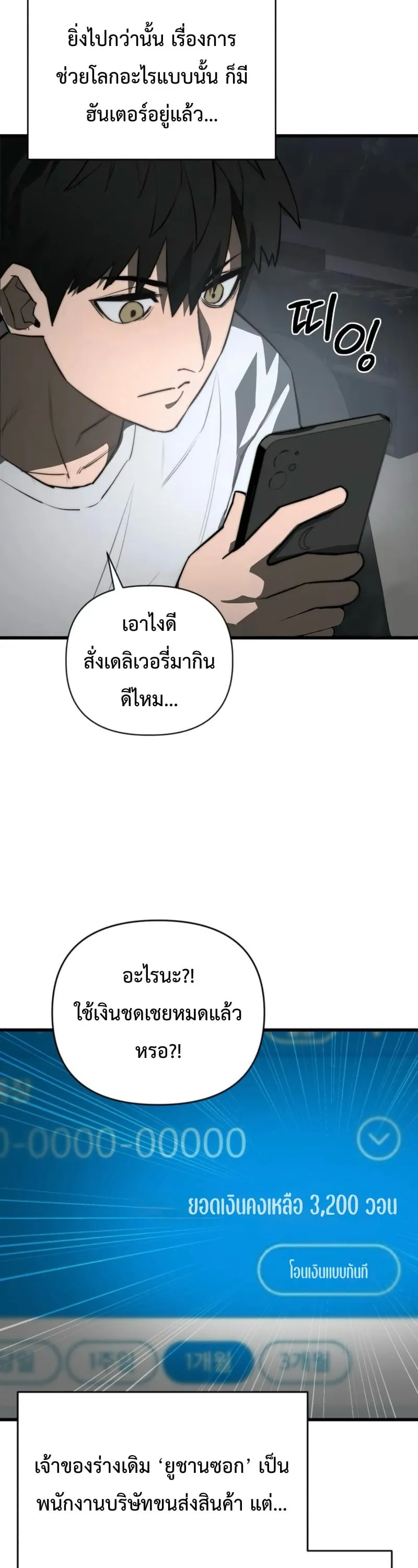 The Return of the World Savior ตอนที่ 3 หน้า 7