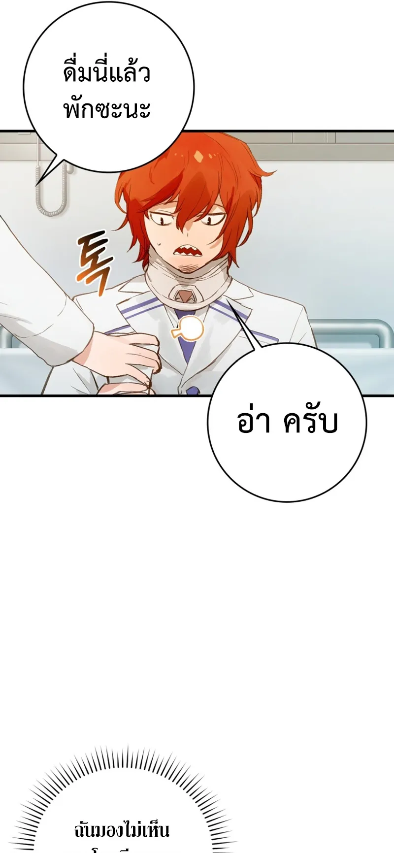 Hunter Academy Is Battle God ตอนที่ 3 หน้า 37