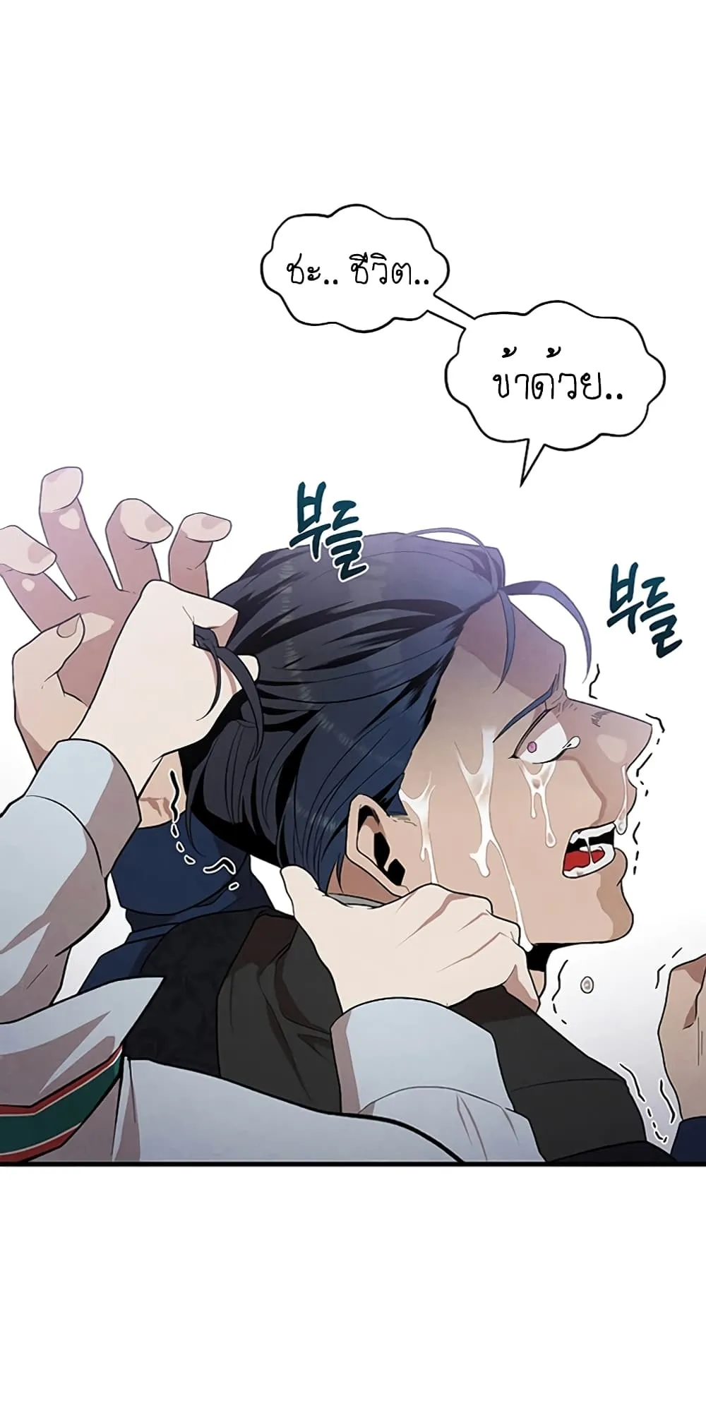 Legendary Youngest Son of the Marquis House ตอนที่ 4 หน้า 17