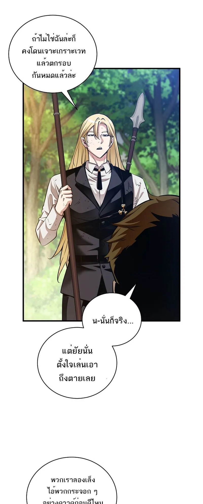 Fated to Be Loved by Villains ตอนที่ 39 หน้า 25