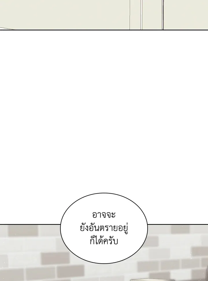 Overgeared ตอนที่ 252 หน้า 84