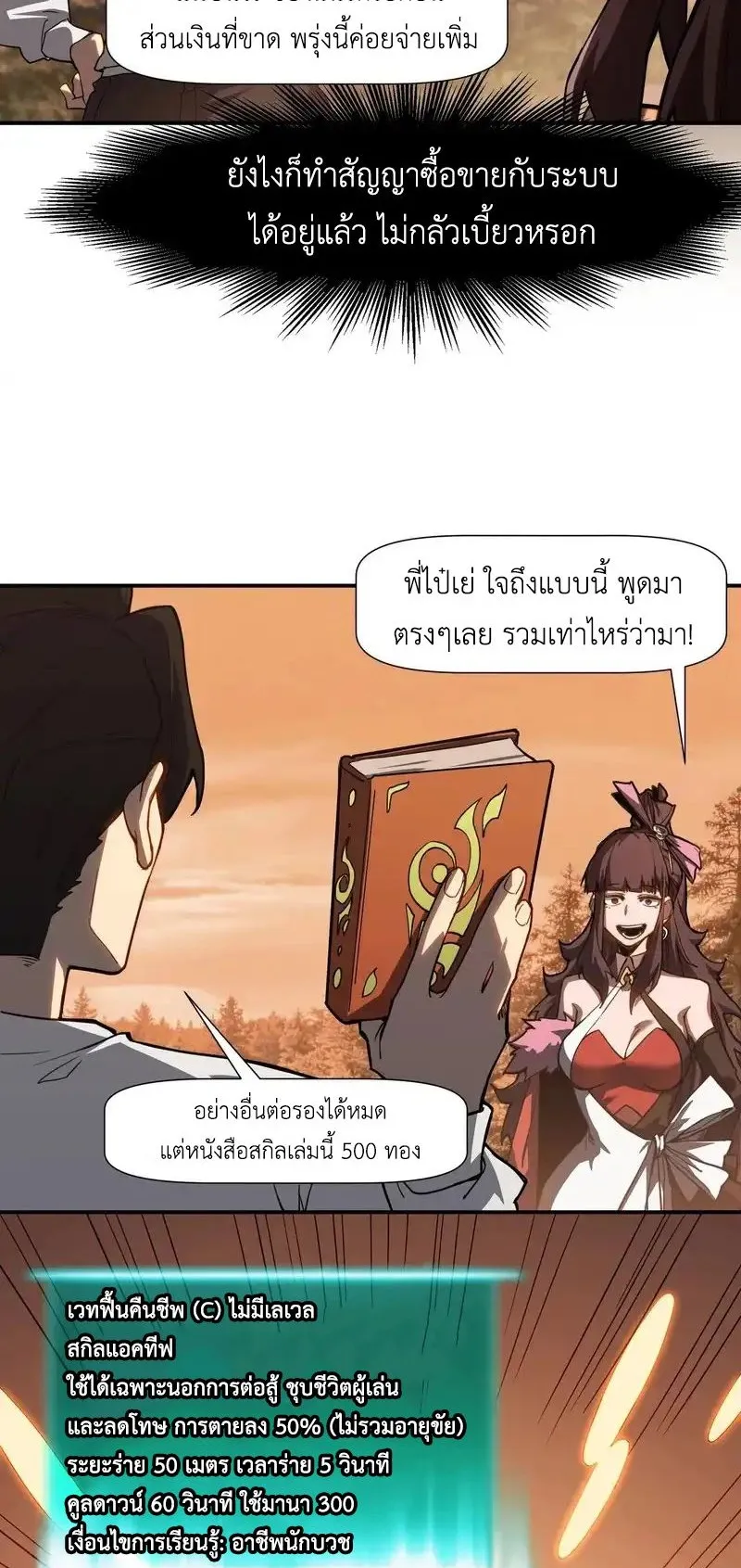 Invincible With Only a Single Point of HP ตอนที่ 8 หน้า 40