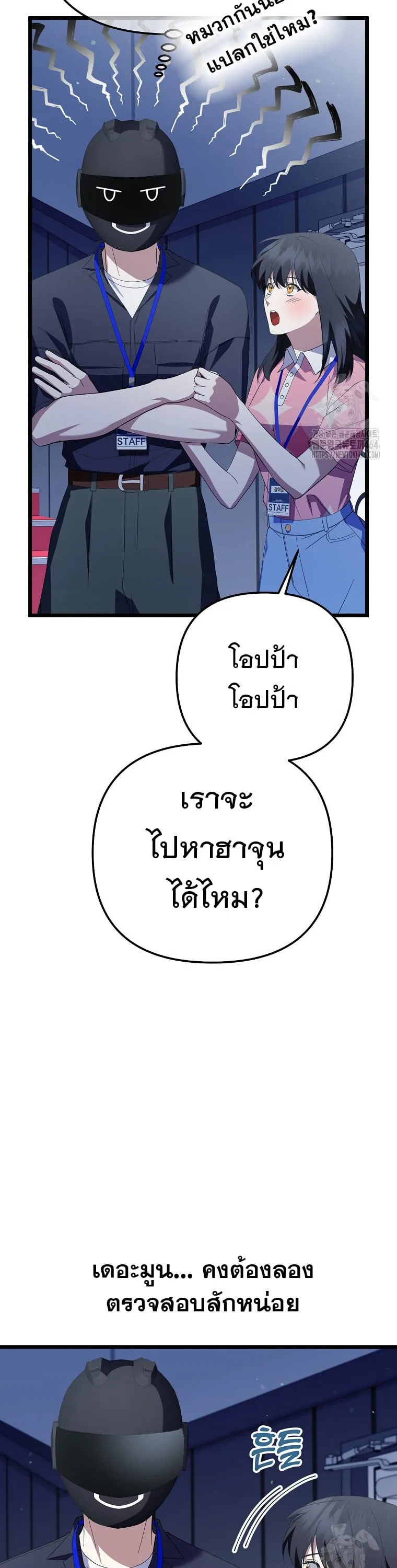 The Crazy Genius Composer Returns ตอนที่ 38 หน้า 20