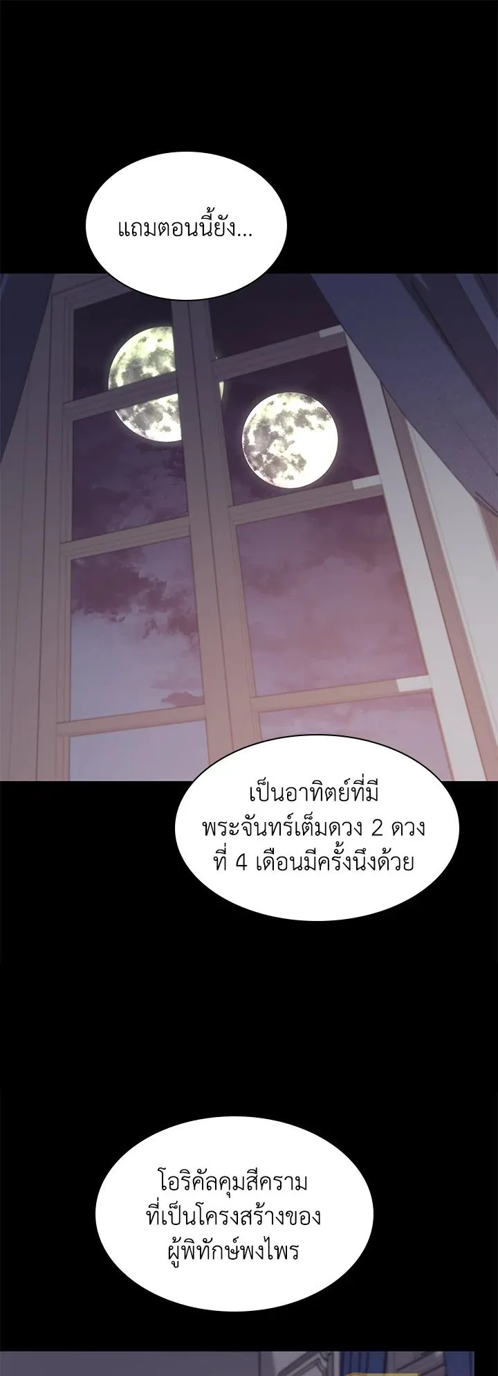 Overgeared ตอนที่ 75 หน้า 68