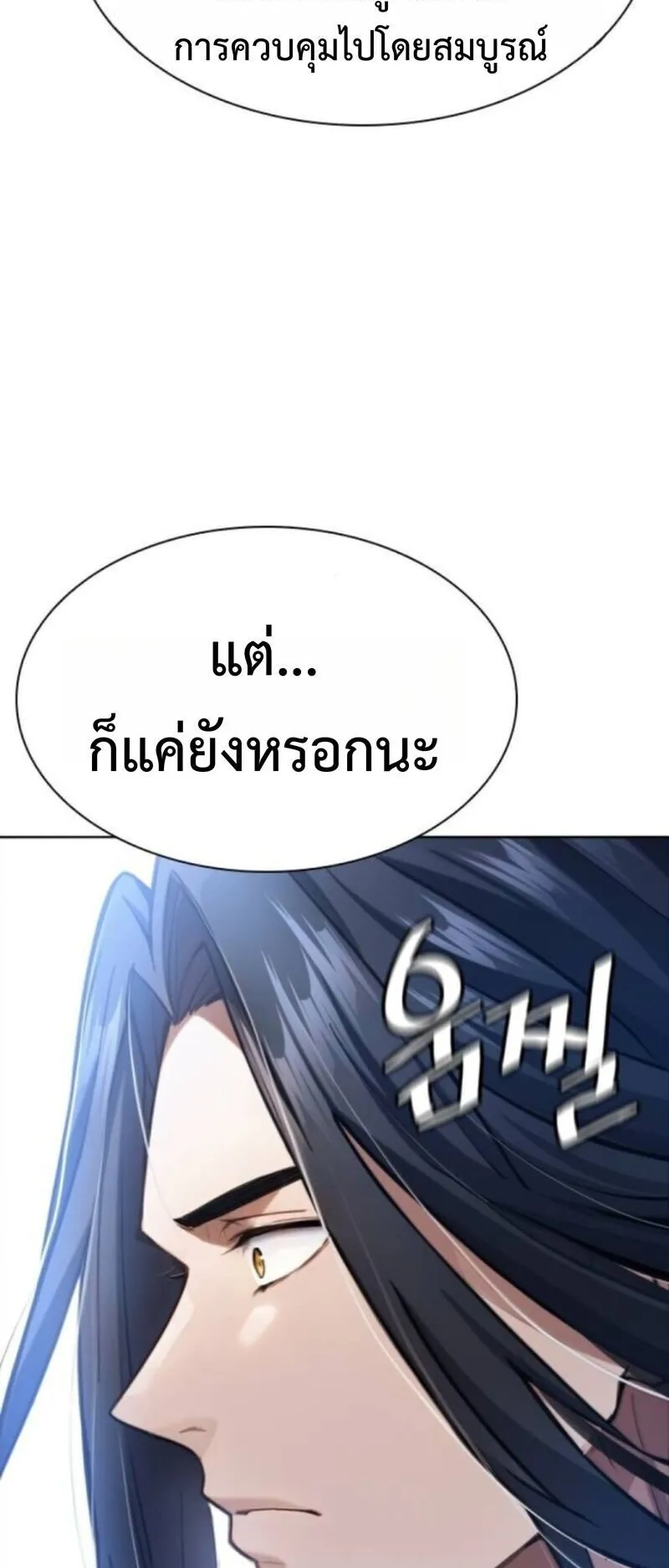 Regression of the Yong Clan Heir ตอนที่ 33 หน้า 43