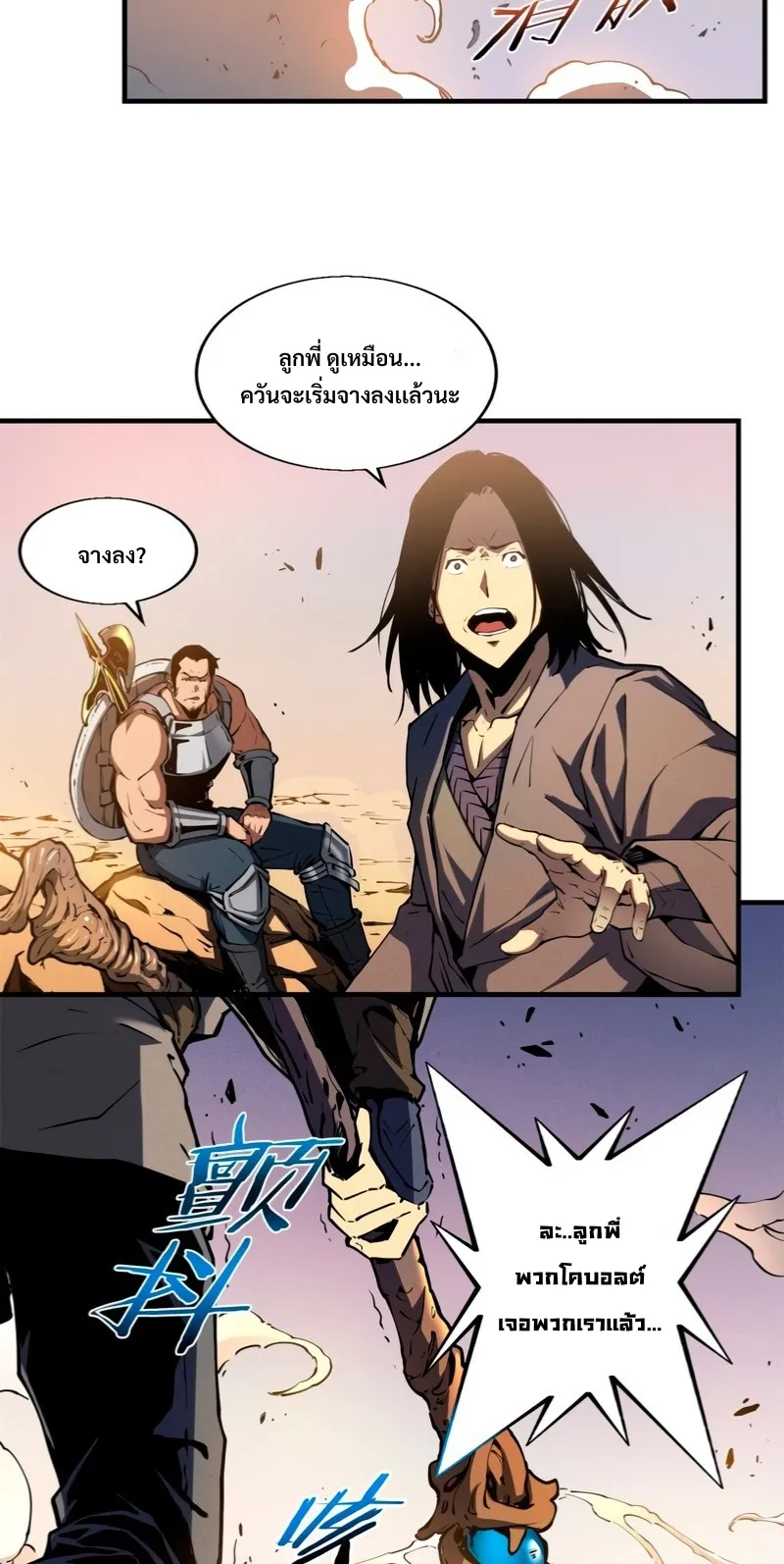 Reincarnation of the Strongest Sword God ตอนที่ 14 หน้า 25