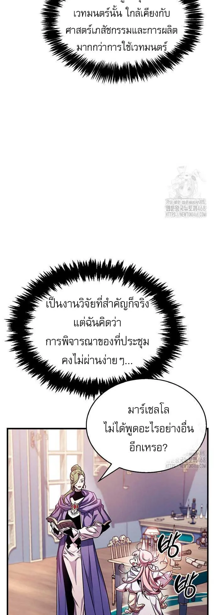 The Player Hides His Past ตอนที่ 55 หน้า 44