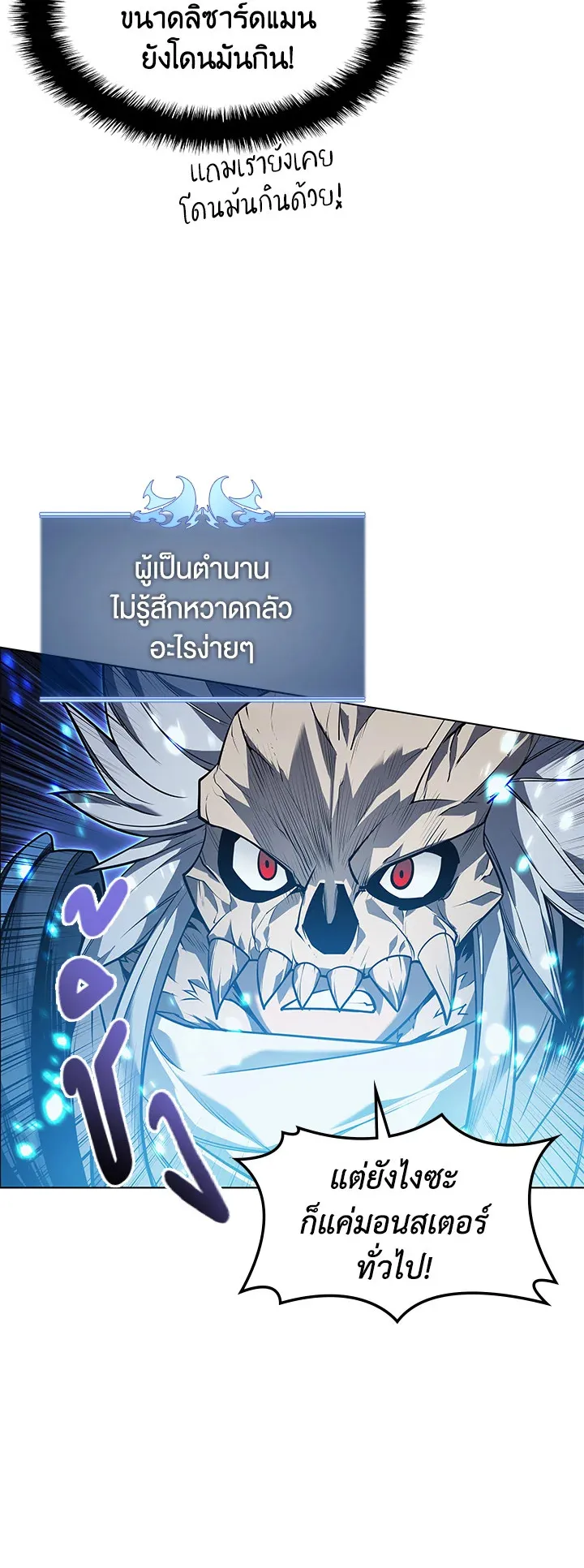 Overgeared ตอนที่ 42 หน้า 49