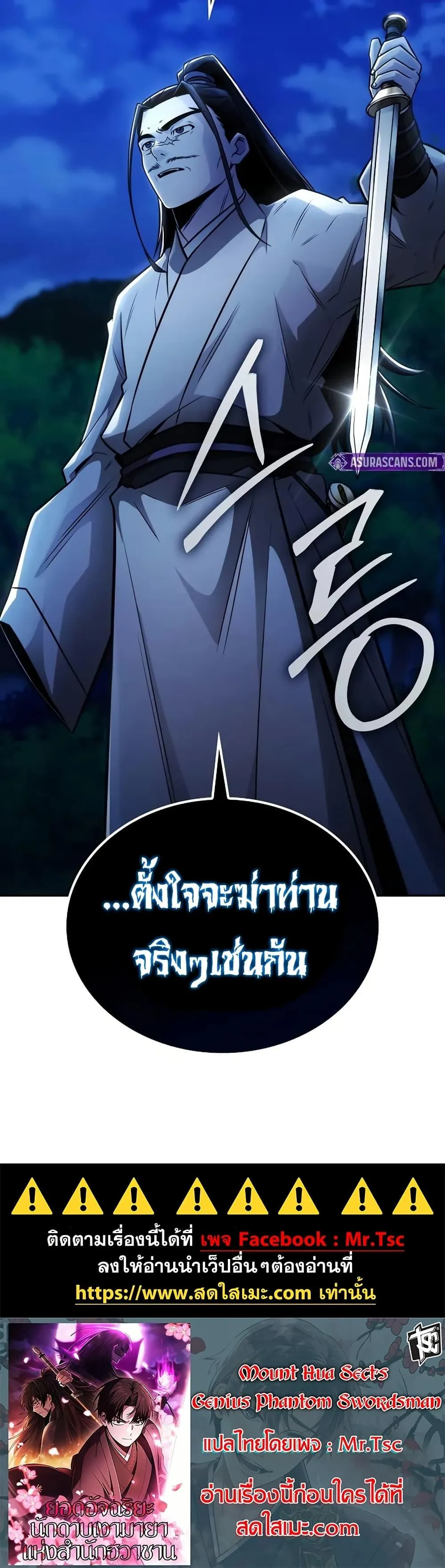 Mount Hua Sect’s Genius Phantom Swordsman ตอนที่ 26 หน้า 50