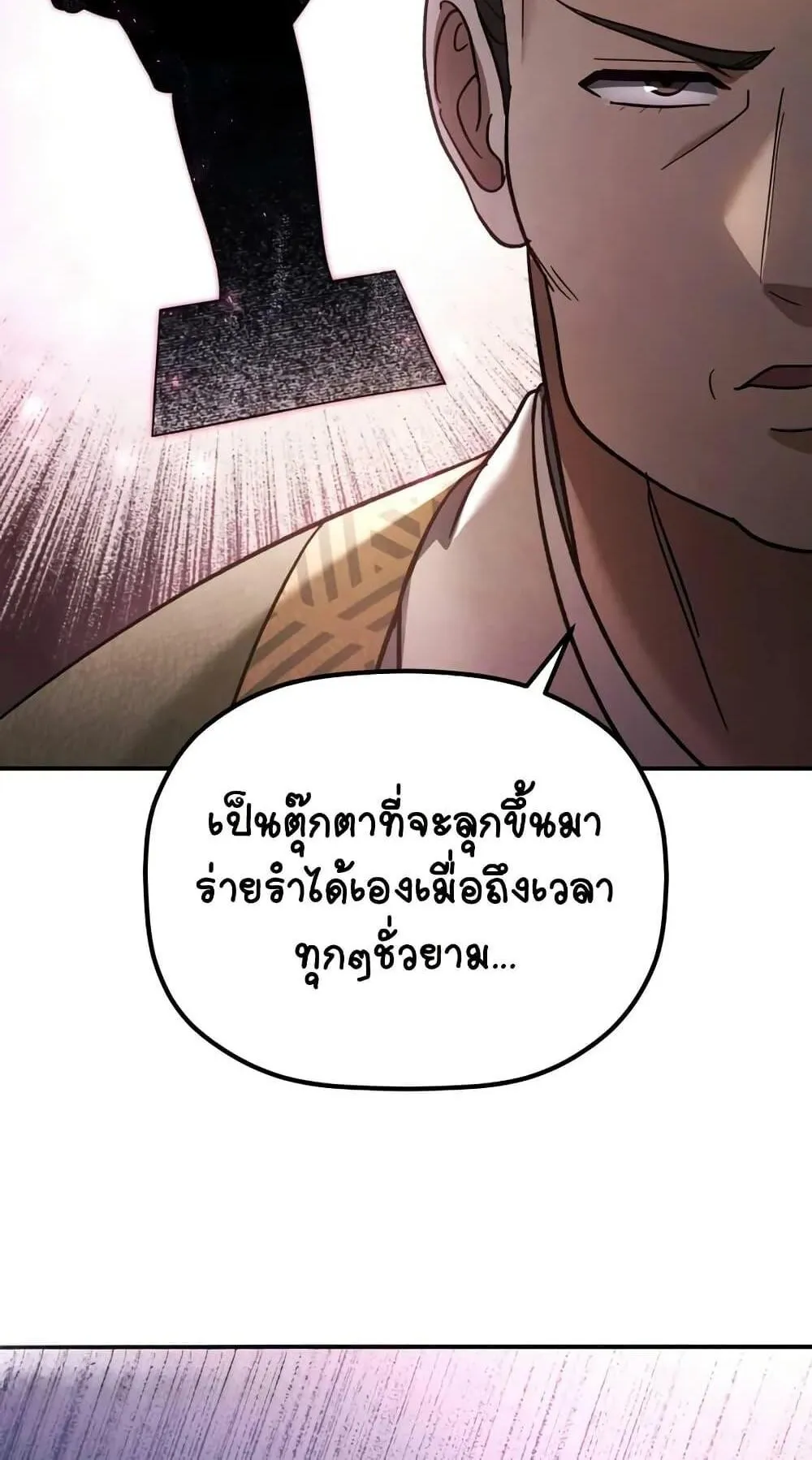 The Youngest Son of the Eunhae Sangdan ตอนที่ 11 หน้า 99