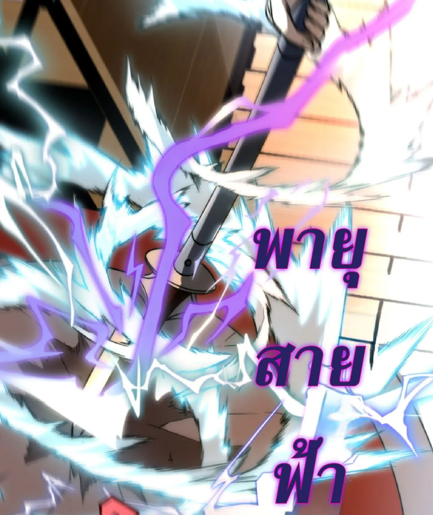Awakening the Purple Thunder at the Beginning ตอนที่ 2 หน้า 92